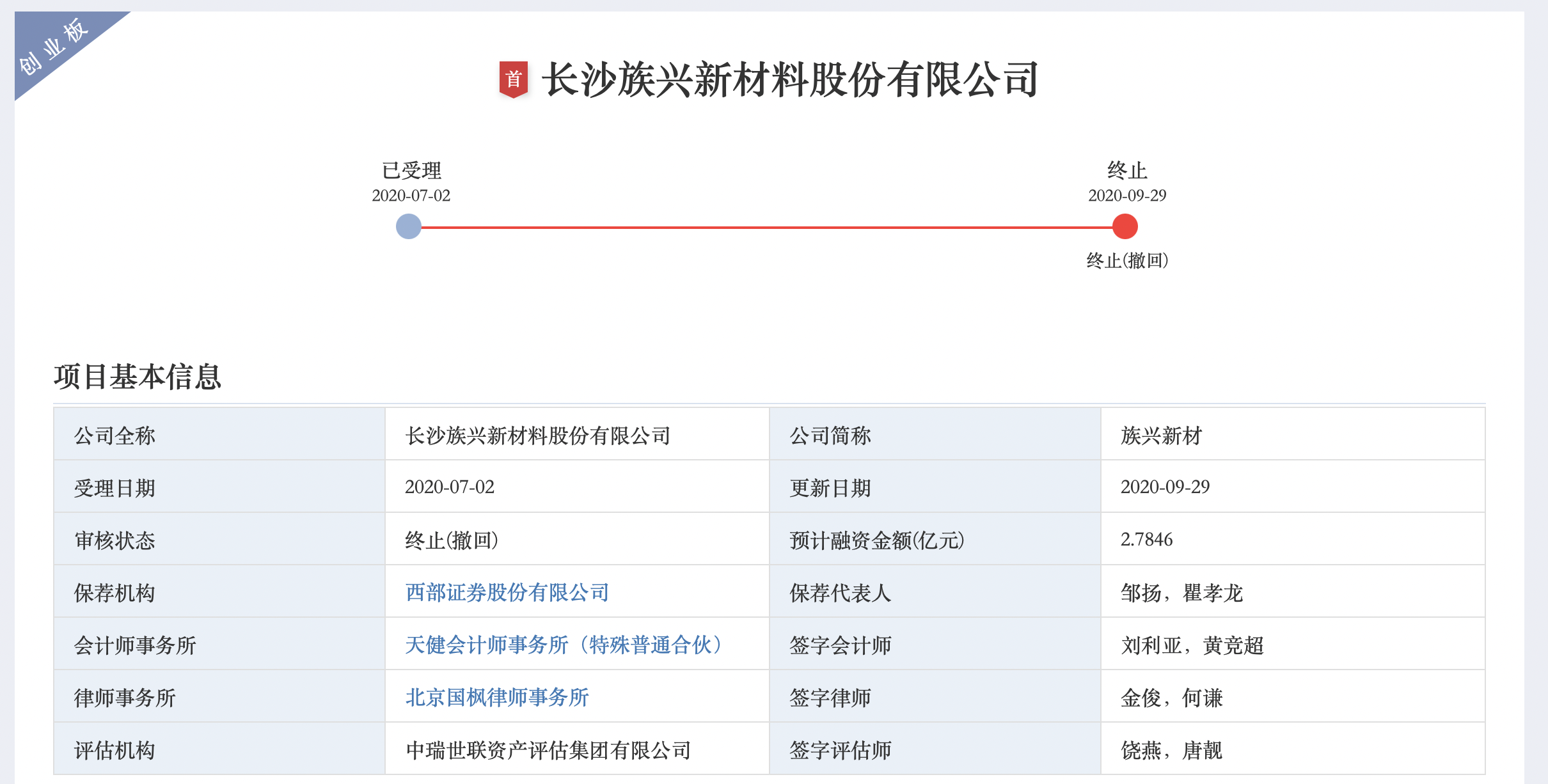 又一家公司北交所IPO过会！再有国家级“小巨人”获受理