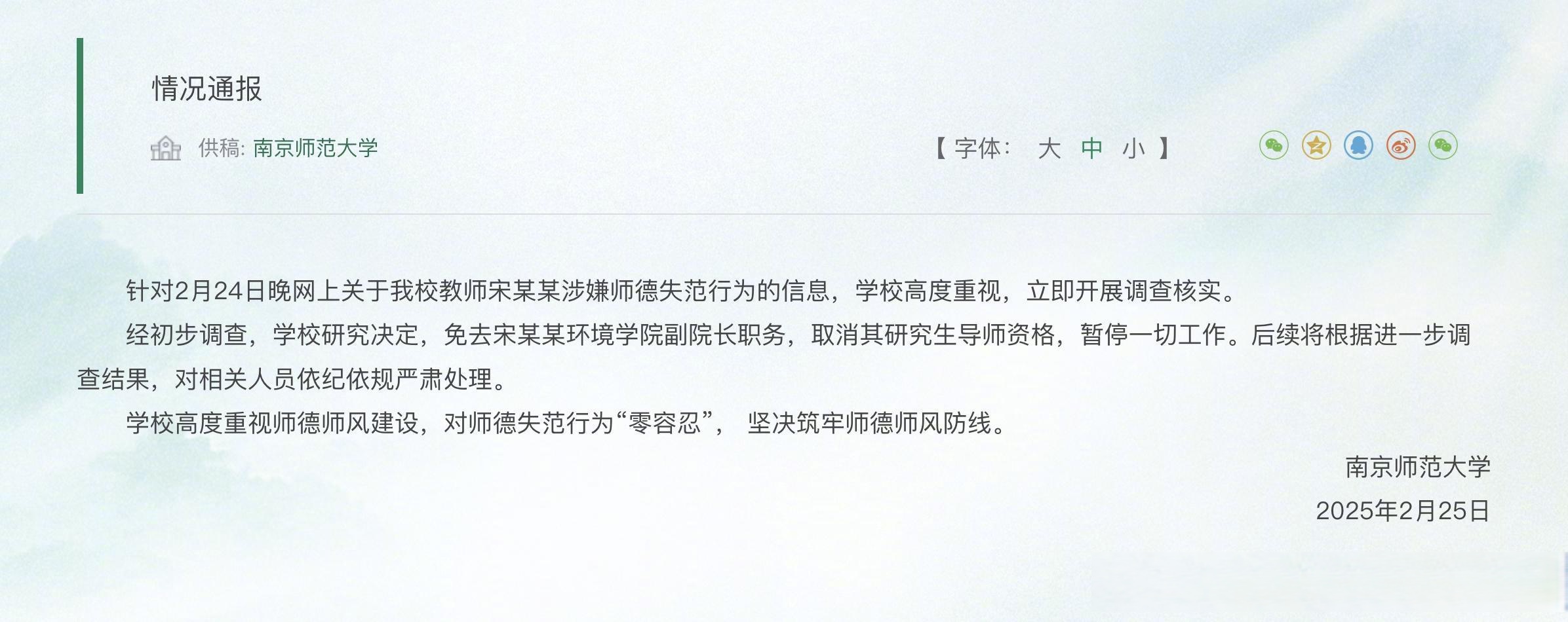 官方凌晨通报：教师林某某被行拘