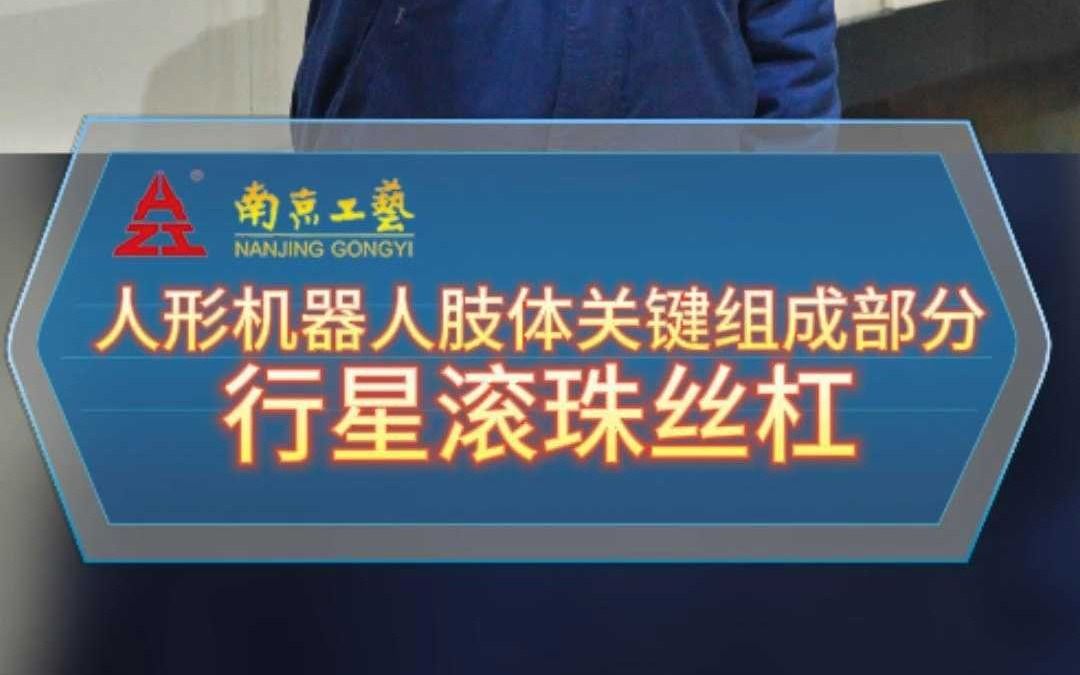 机器人丝杠的终局是磨床？