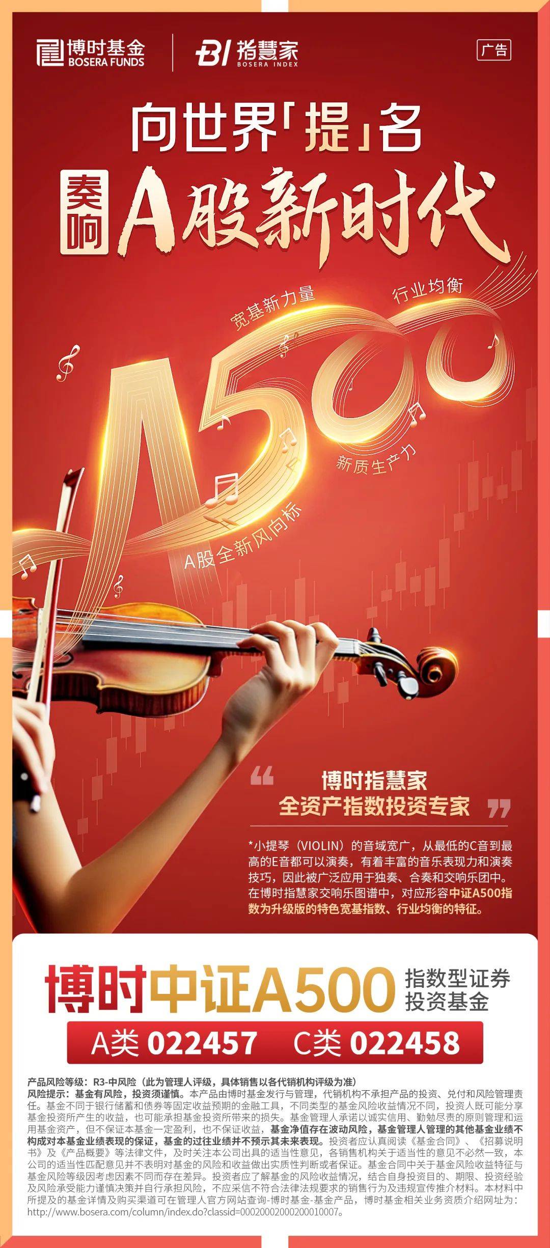 宽基指数再添新基，东方中证A500指数增强型证券投资基金今日首发