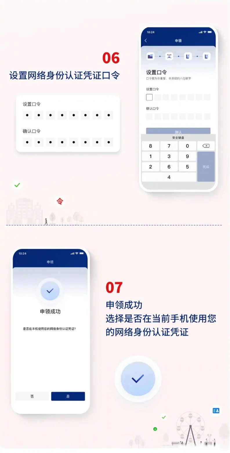 六部门联合公布《国家网络身份认证公共服务管理办法》