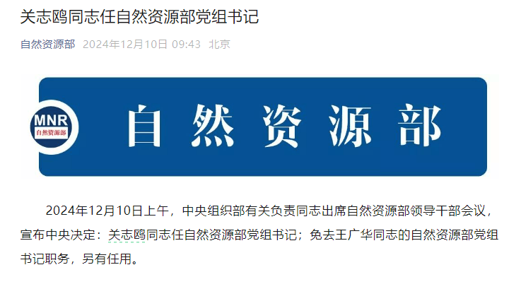 自然资源部召开“龙舟水”期间地质灾害防范工作部署视频会